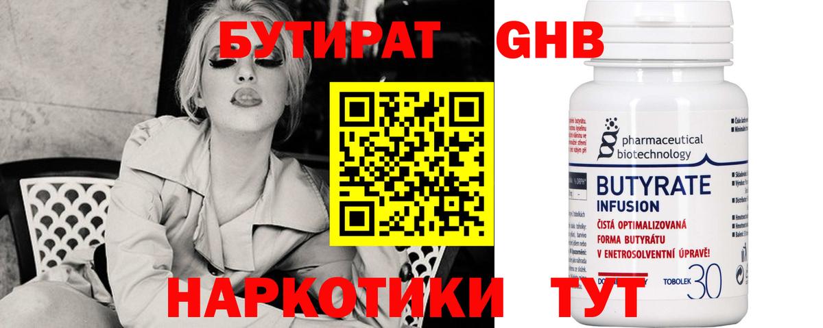 БУТИРАТ бутандиол  Вход с VPN  Екатеринбург 
