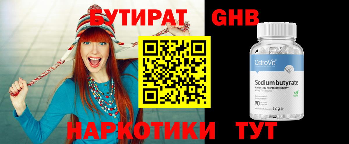 Бутират Butirat  БУТИРАТ  Екатеринбург 