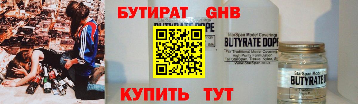 Бутират 99% Екатеринбург