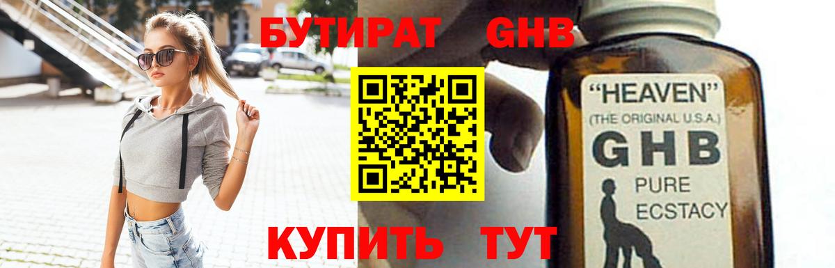 БУТИРАТ бутандиол Екатеринбург