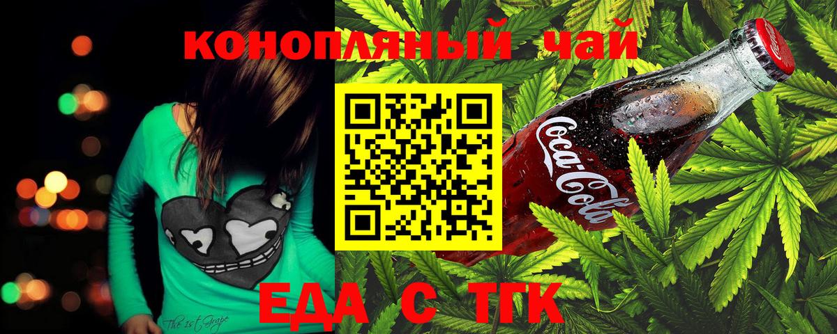 Еда ТГК конопля Екатеринбург