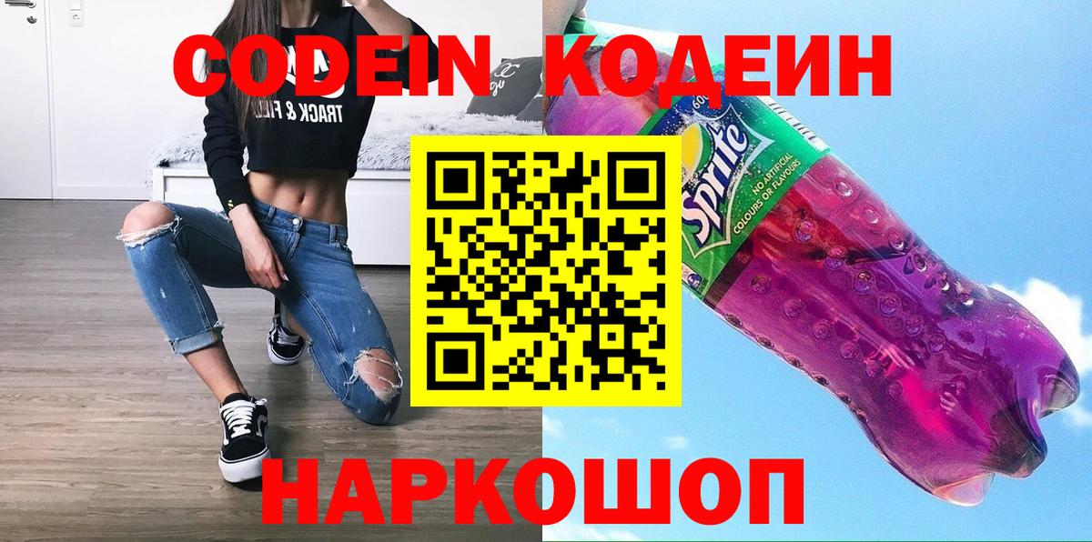 Кодеиновый сироп Lean напиток Lean (лин)  Codein напиток Lean (лин)  Екатеринбург 