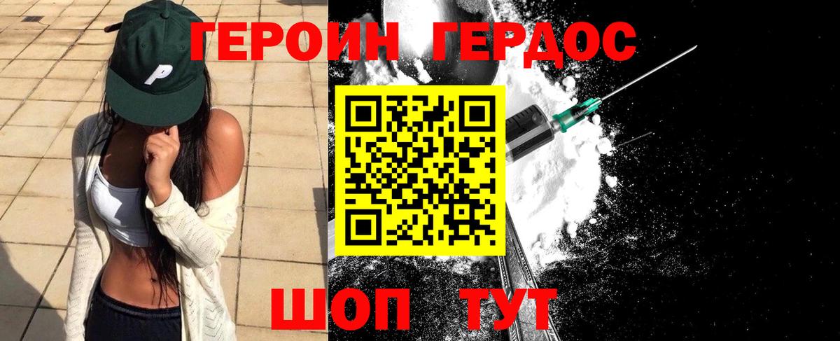 Героин VHQ Екатеринбург