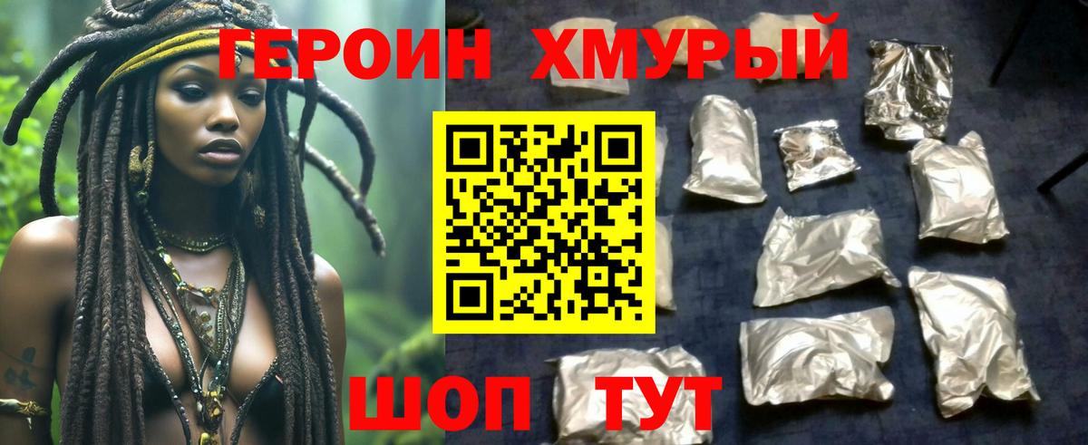 Героин VHQ Екатеринбург
