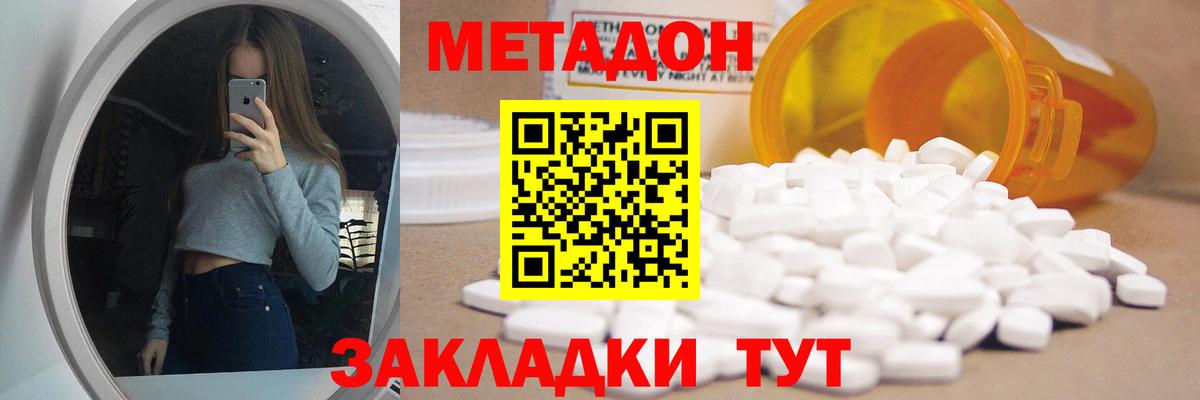 МЕТАДОН кристалл Екатеринбург