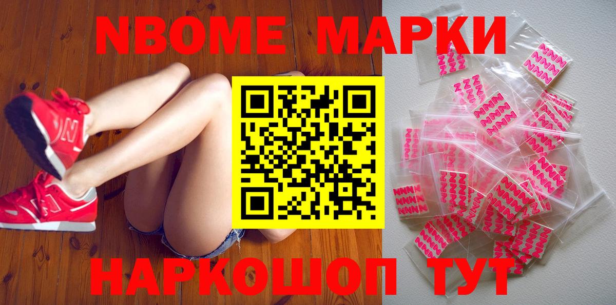 Марки N-bome 1500мкг Екатеринбург